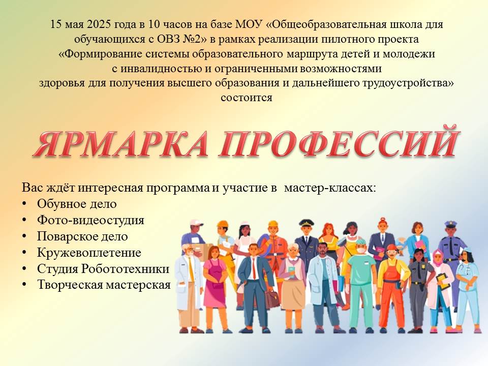 Ярмарка профессий.