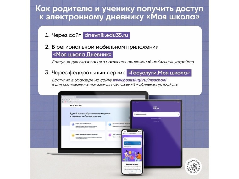 Как получить доступ к электронному дневнику "Моя школа".